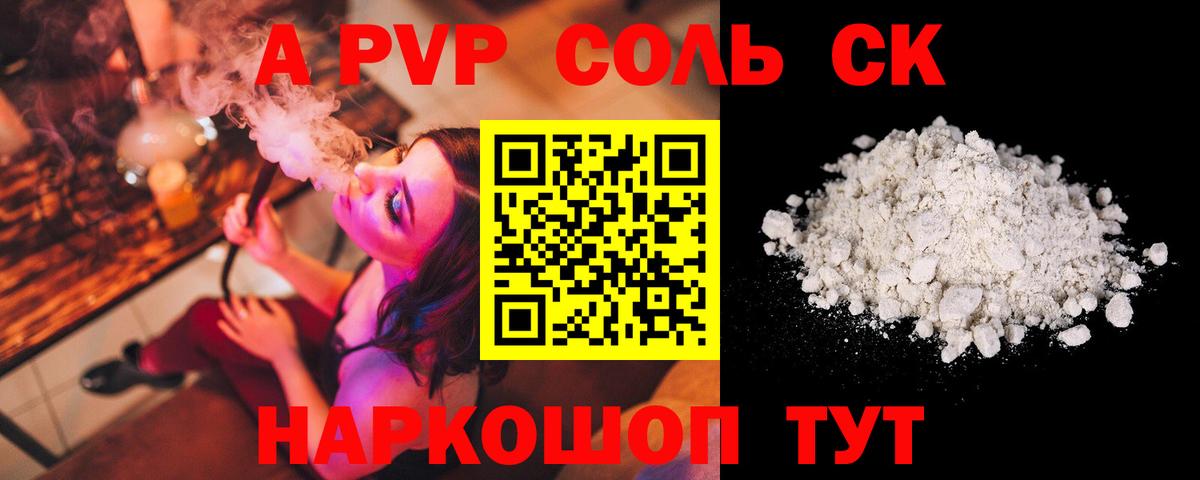 Альфа ПВП СК  Салават  Alpha-PVP Crystall 