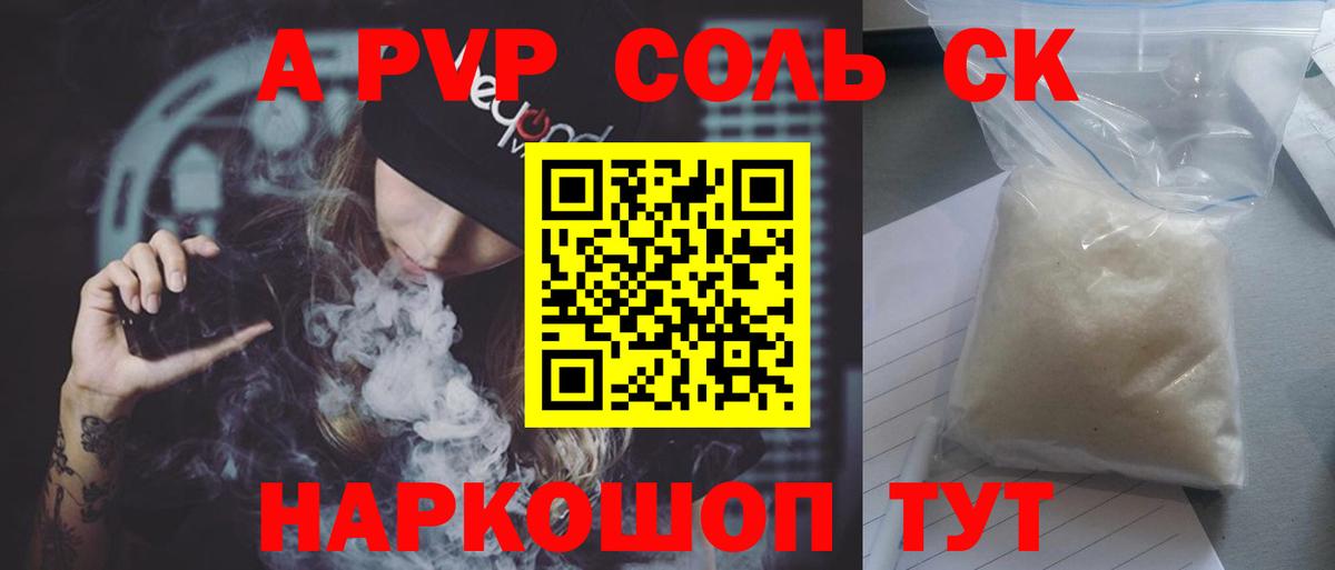 A PVP Crystall  Вход с VPN  закладка  А ПВП  A PVP Crystall  Салават 