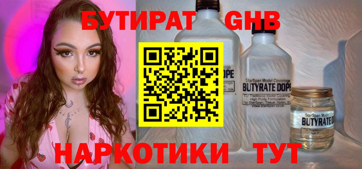 Бутират жидкий экстази Салават