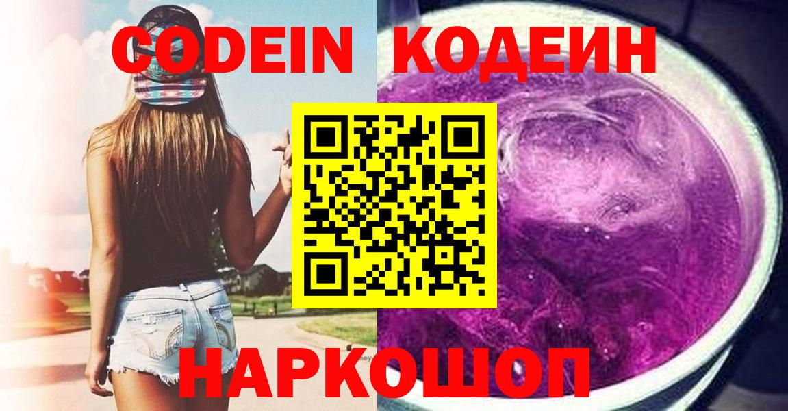 Codein напиток Lean (лин)  Салават  Кодеин Purple Drank 