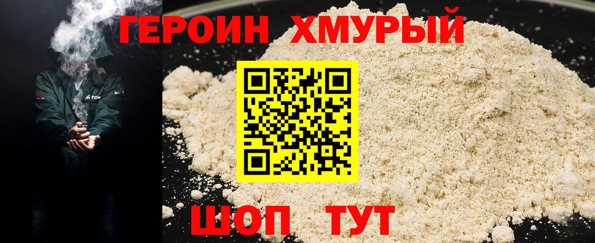 Героин белый Салават