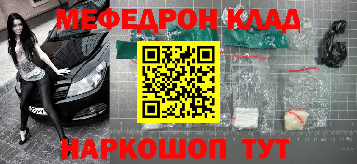 Меф мяу мяу кристаллы Салават